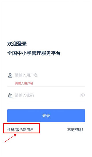 学有优教app注册激活