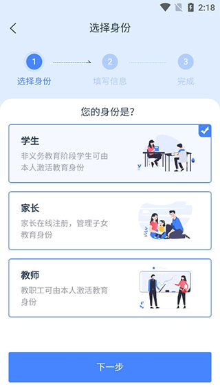 学有优教app注册激活