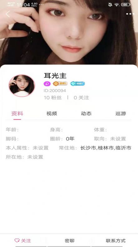 同城女王软件截图