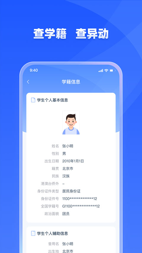 学有优教app注册激活截图