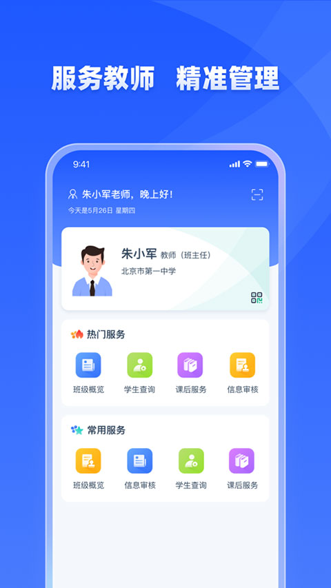 學有優教app注冊激活