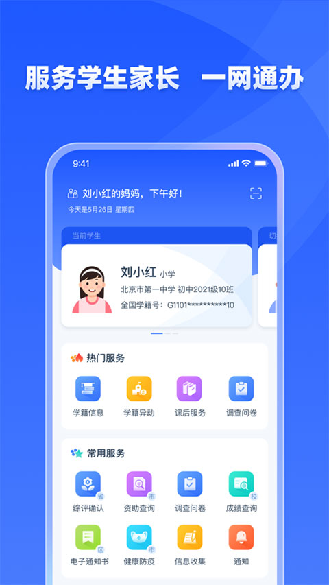 学有优教app注册激活