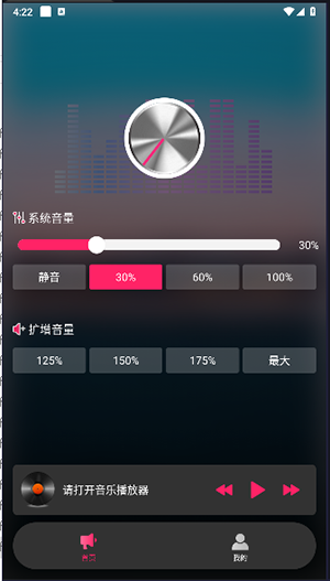 手机听筒扩音器截图