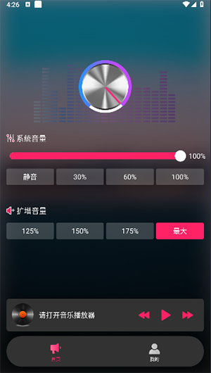 手机听筒扩音器截图