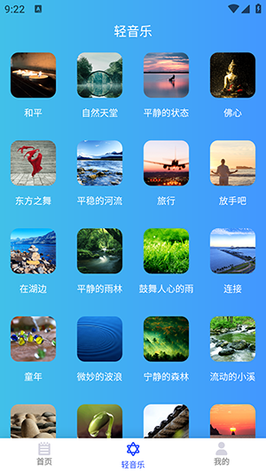 白噪音app