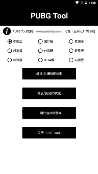 PUBGTool画质修改器最新版本