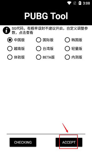 PUBGTool画质修改器最新版本