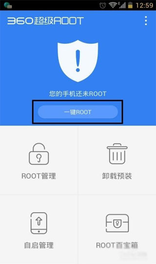 360超級ROOT安卓版