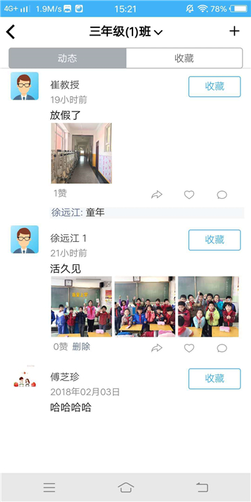 亿起点教师端截图