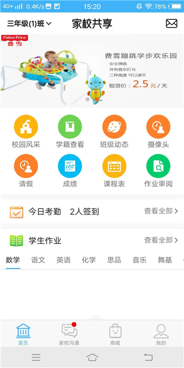 亿起点教师端截图