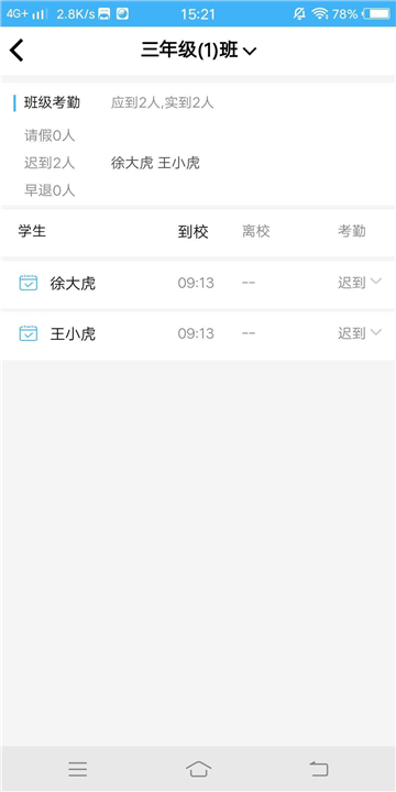 亿起点教师端截图