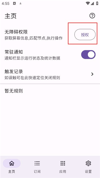 gkd跳过广告app