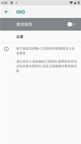 gkd跳过广告app