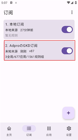 gkd跳过广告app