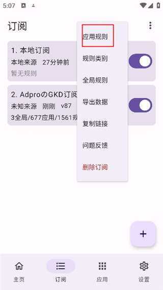 gkd跳过广告app