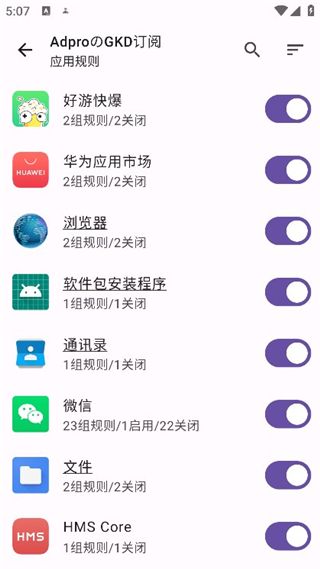 gkd跳过广告app