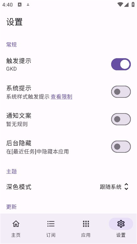 gkd跳过广告app