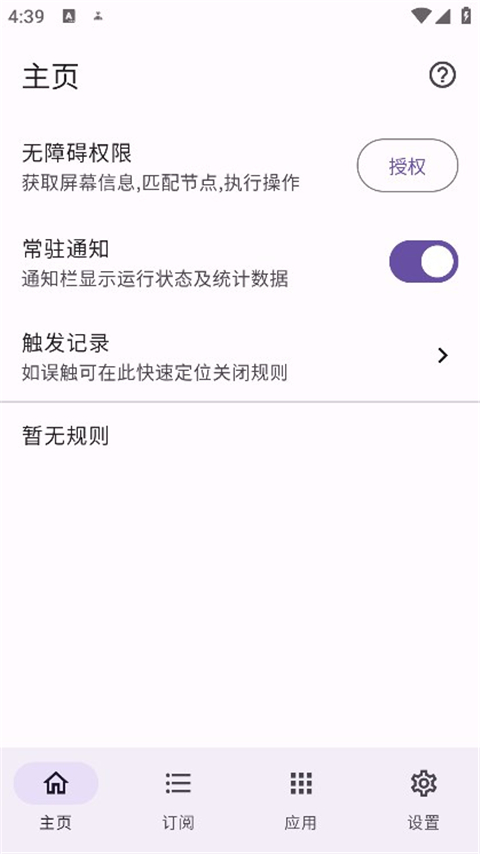 gkd跳过广告app