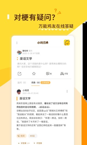 小鸡词典软件截图