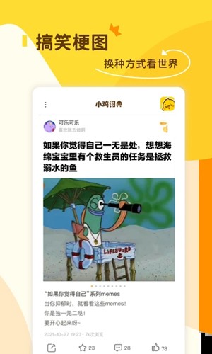 小鸡词典软件截图