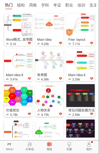 寻简思维导图app免费下载安装-寻简思维导图2024最新版下载v3.2.8