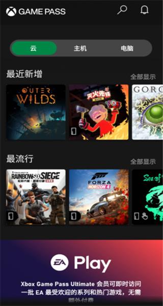 Xbox Game Pass安卓app