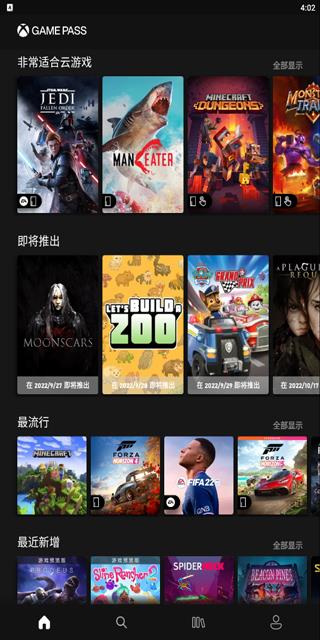 Xbox Game Pass安卓app