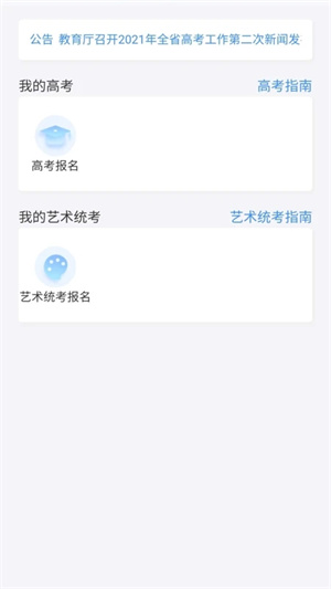 潇湘高考app