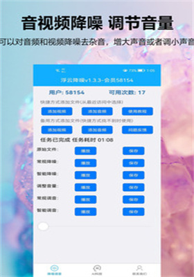 浮云音频降噪免广告版