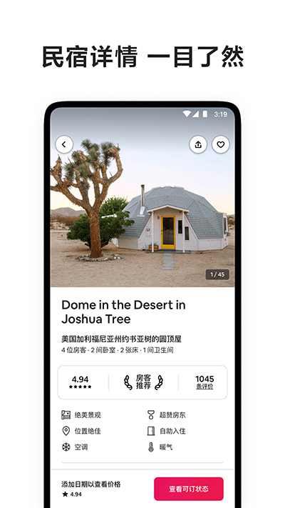 爱彼迎民宿app