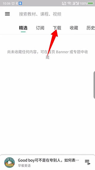 轻听英语app