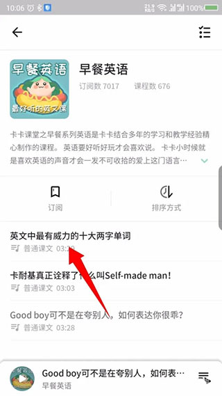 轻听英语app