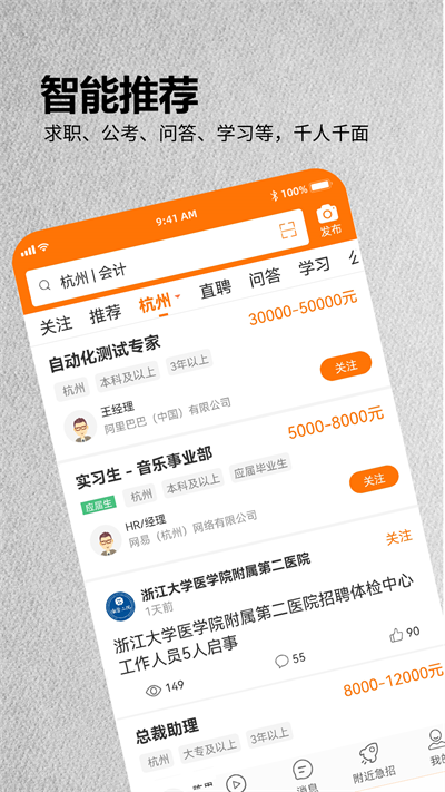 今日招聘app截图