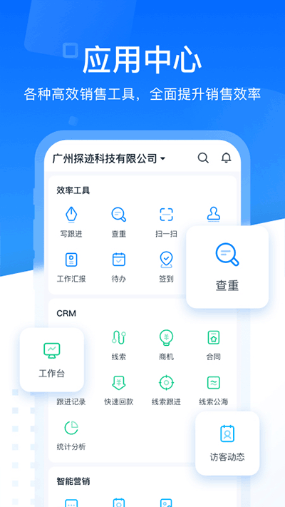 探迹app