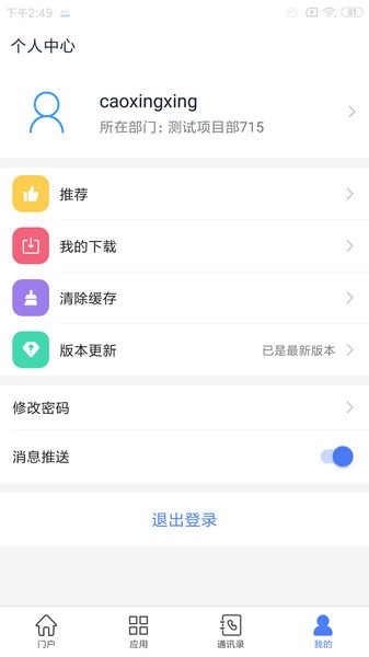 监理通截图