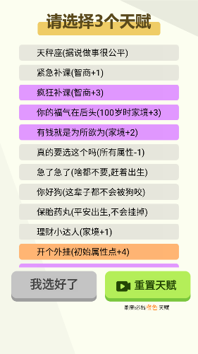 人生轨迹模拟器无广告