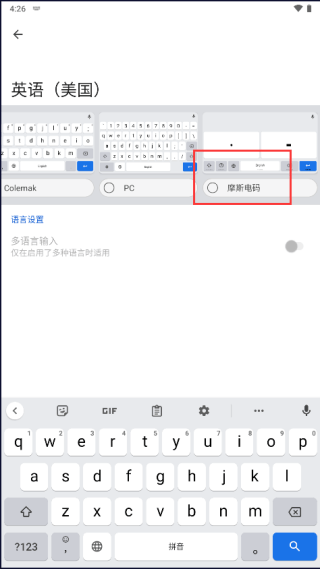 谷歌输入法摩斯密码键盘