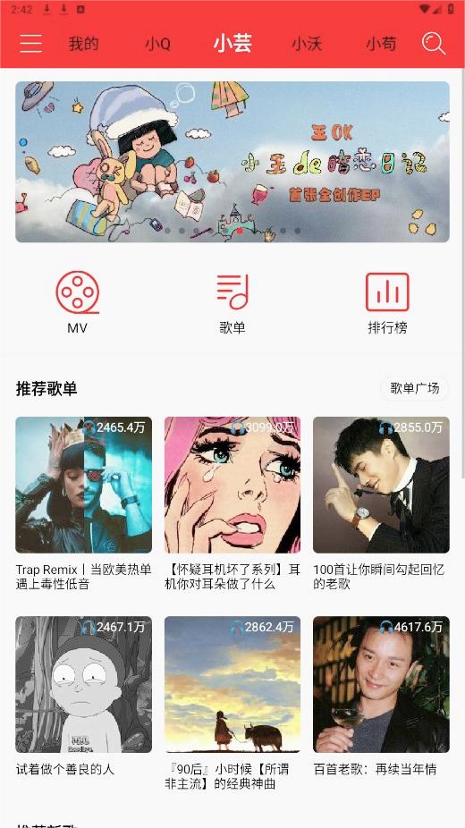 轻听音乐无广告版截图