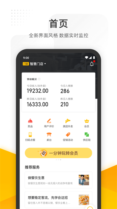 美团管家app