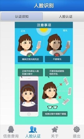 人脸自助认证系统截图