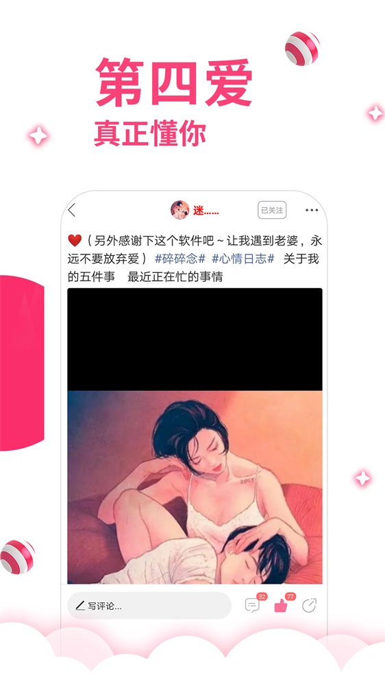 第四爱app截图