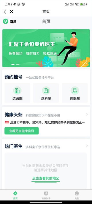 叮当快药app