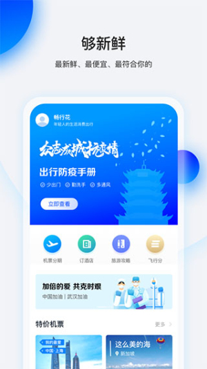 畅行花app