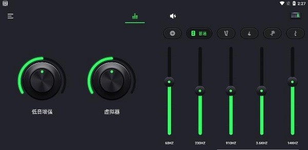 重低音均衡器专业版截图
