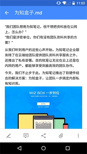 为知笔记app截图