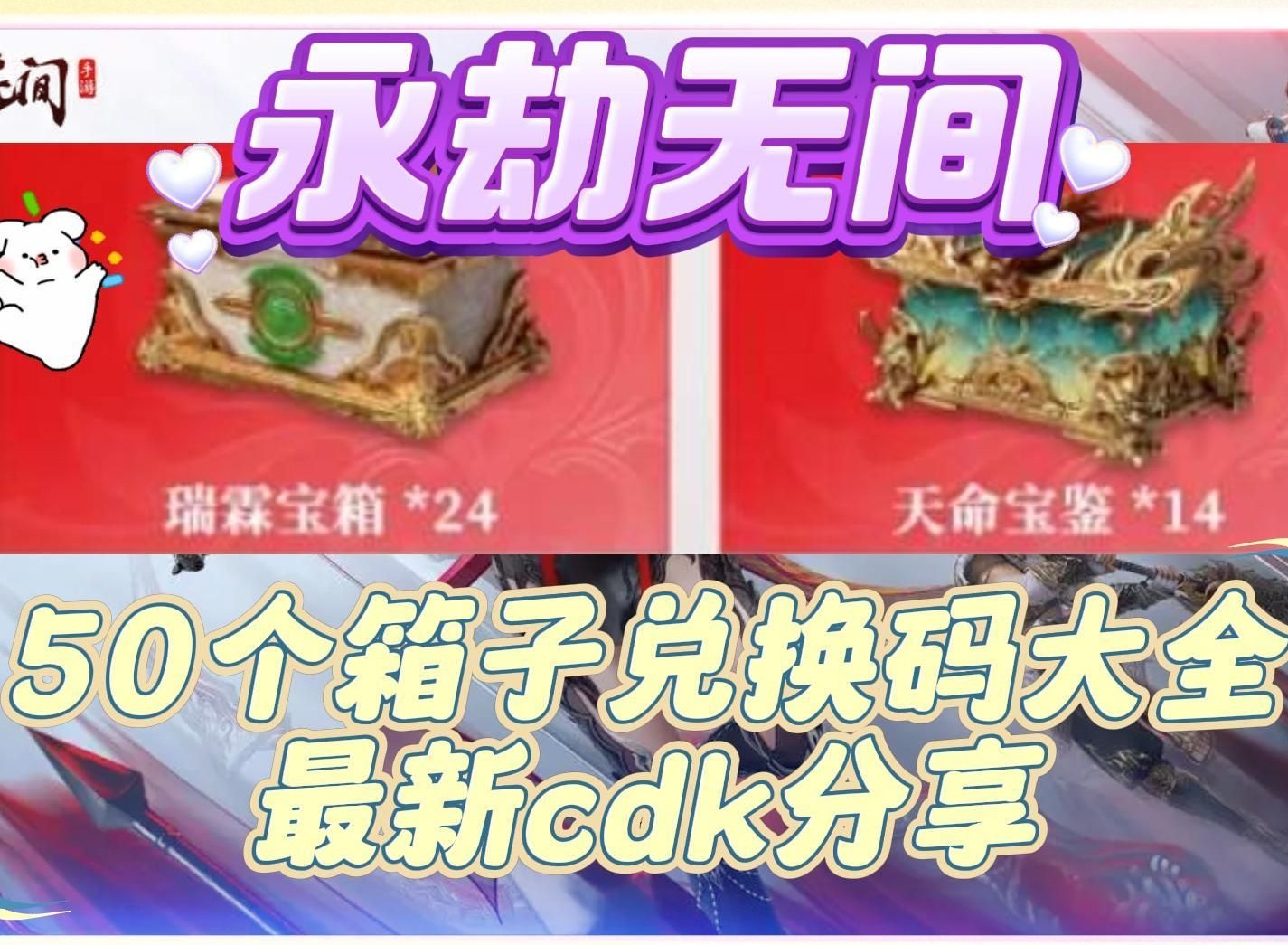 永劫无间手游50个箱子cdk兑换码有什么 永劫无间50个箱子cdk2024最新