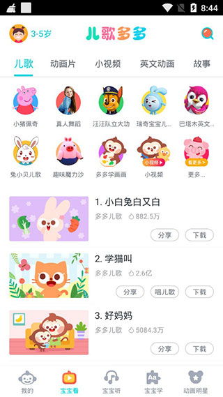 儿歌多多100首截图