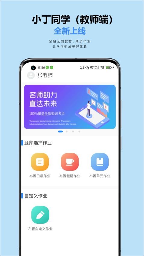 小丁同学老师端截图