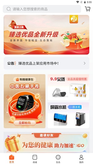 臻选优品截图