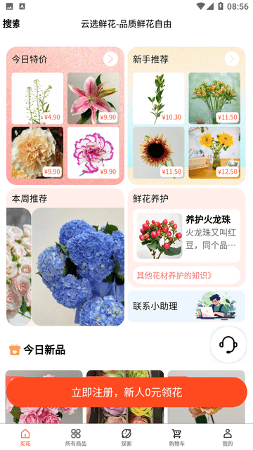 云选鲜花截图